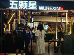 -伍棵煋炭烤自助料理·烤鳗鱼(浦东食品城店)