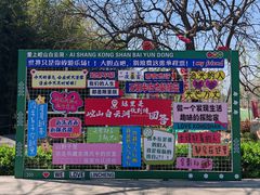 -崆山白云洞