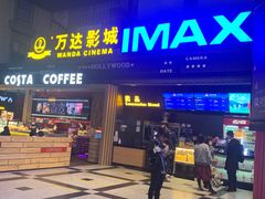 -万达影城(锦华万达广场IMAX店)