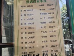 -洪记白水羊头(留学路店)
