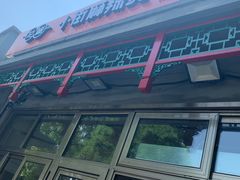 -郭记小街麻辣烫(南小街总店)
