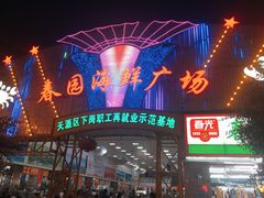 门面-春园海鲜广场D区6号(钟姐海鲜加工店)