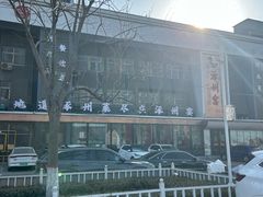 -涿掌柜·涿州宴