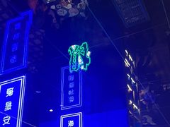 -花西亭·海鲜自助餐厅(瑞城名人酒店)