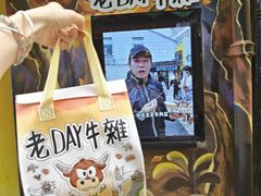 -老day牛杂(官也街总店)