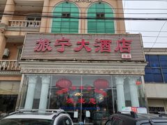 门面-旅宁大酒店