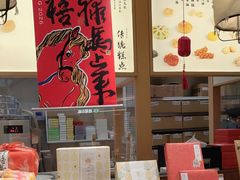 -阮大兴糕团(滨江宝龙店)