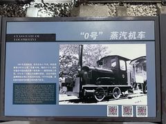 -中国铁道博物馆(东郊展馆)