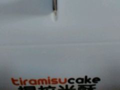 -丽莎蓓甜CAKE生日蛋糕·动物奶油(石家庄店)