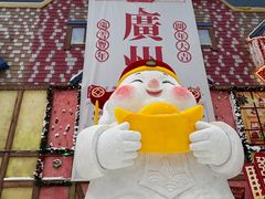-广州热雪奇迹