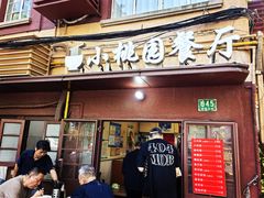 -小桃园餐厅