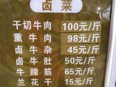 菜单-草桥清真牛肉锅贴扁食店