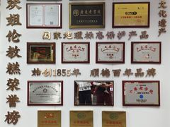 -欢姐伦教糕(北海大道北店)