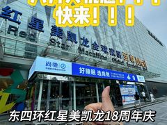 -红星美凯龙北京至尊MALL(东四环中路店)