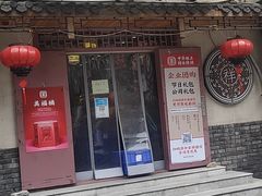 门面-祥禾饽饽铺·中式糕点(天津河东美福园店)