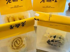 -老鼎丰糕点铺子(国贸商城店)