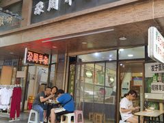 -尕周羊杂碎·清真