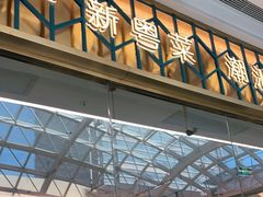 -芳满庭粤菜餐厅(丹阳吾悦店)