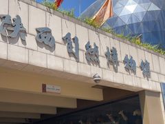 -陕西自然博物馆