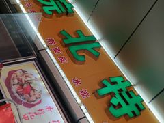 -蒸香阁皖北特色小吃(万达广场店)