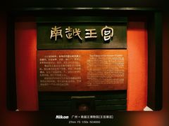 -南越王博物院(王宫展区)