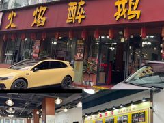 -顺德火焰醉鹅坊(珠海店)