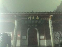 -南岳衡山风景名胜区