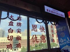 -马房湾66号·江湖菜