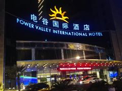 -电谷雅阁国际大酒店