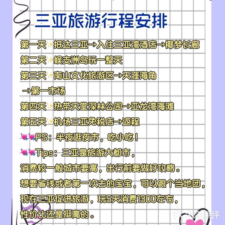 💘三亚情侣游💘闰蜜男朋友整理的攻略