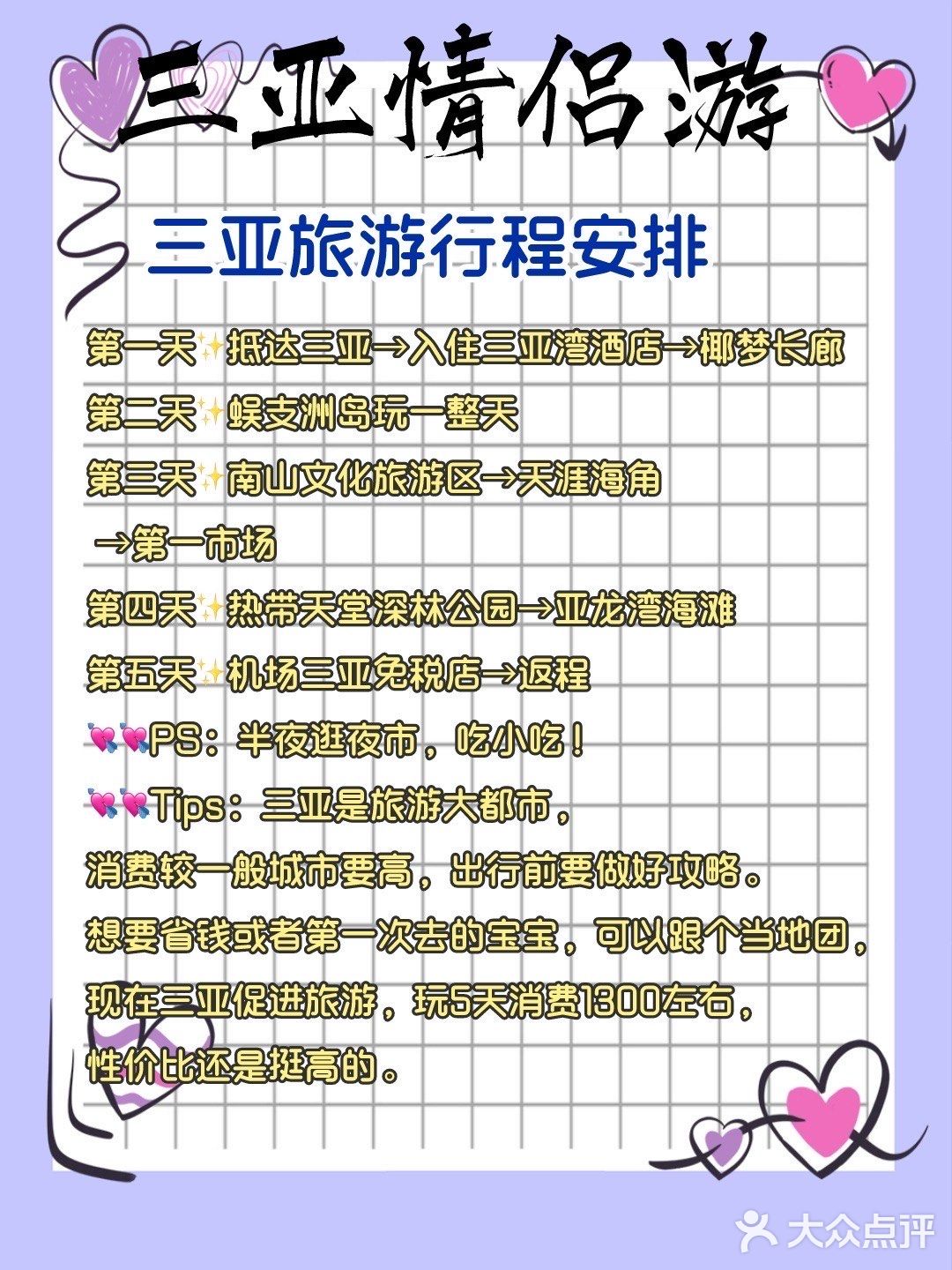 💘三亚情侣游💘闰蜜男朋友整理的攻略