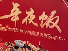 -大鸭梨(天通西苑店)