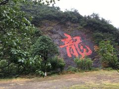 -白云源风景区