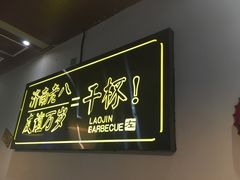 -清真·金鑫隆牛羊肉(环山路店)