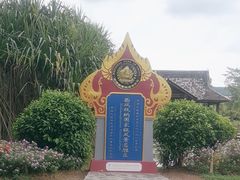 -中国科学院西双版纳热带植物园