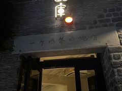 门面-瓦库茶馆17号(海汇港店)