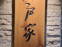 -江户家·日本料理·铁板烧(汉江东路店)