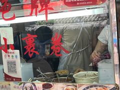 -明艳安顺小裹卷(小锅凉粉.酸汤饭.虎门巷店)