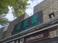 -蓬莱阁景区