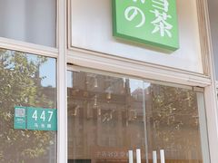 门面-奈雪的茶(中海环宇荟店)