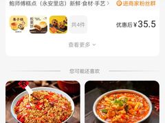-鲍师傅糕点(永安里店)