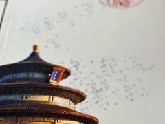 -又一福烤鸭·北京菜(东四店)