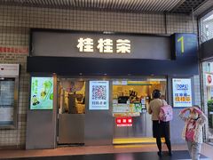 -桂桂茶(赤峰站店)