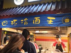 -四环冷面王(西单华威约饭街店)