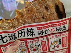 -阿甘锅盔(合生汇购物中心店)