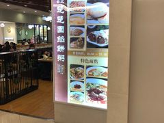 门面-台北楚楚园馅饼粥(虹桥南丰城店)