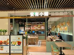 -安南小馆(华润城万象天地店)
