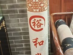 -裕和堂中医推拿艾灸(太古汇臻品店)