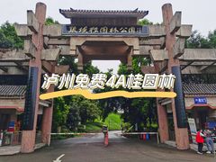 -张坝桂圆林公园