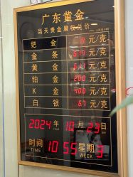 点击看大图 -广东黄金公司黄金回收金银条销售(东风东路店)